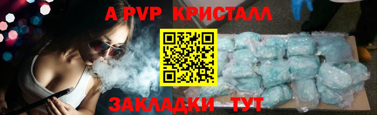 A PVP СК  Вход с VPN  Alpha-PVP крисы CK  А ПВП  Alpha-PVP Crystall  Туапсе 