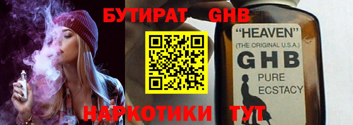 БУТИРАТ бутик Туапсе