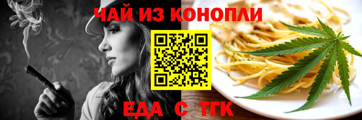 Туапсе  Cannafood марихуана  Вход с VPN 