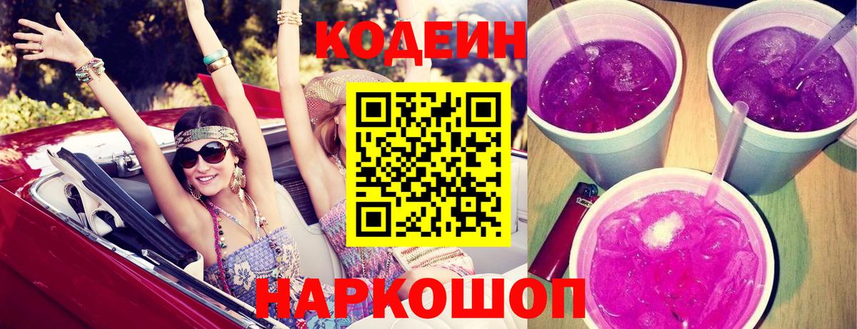 Кодеиновый сироп Lean Purple Drank  где найти   Туапсе  Кодеин Purple Drank  Вход с VPN 