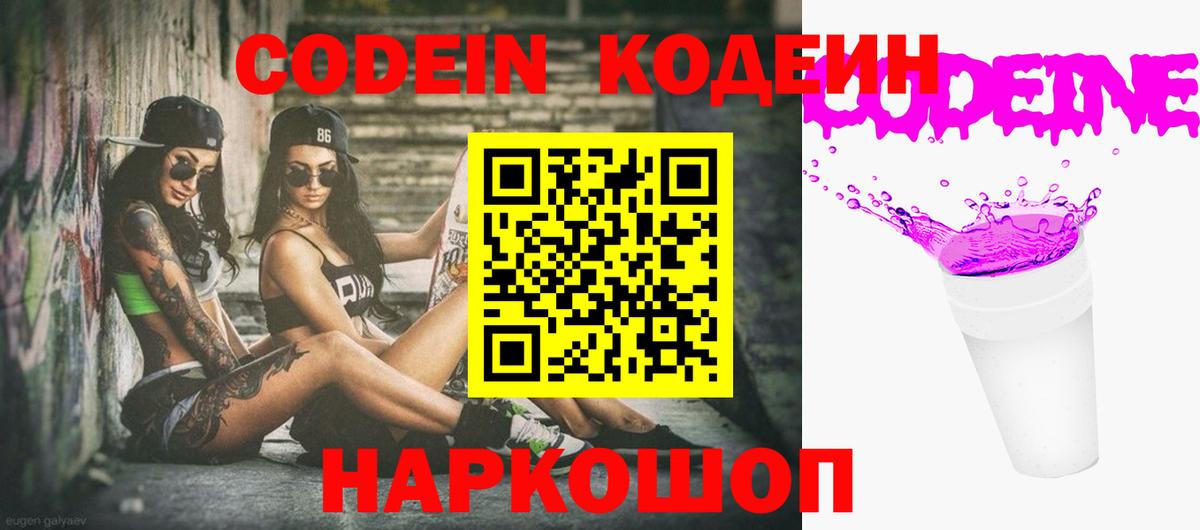 Codein Purple Drank Туапсе
