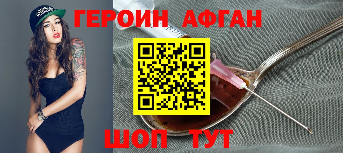 Героин VHQ  Вход с VPN  ГЕРОИН  Туапсе 