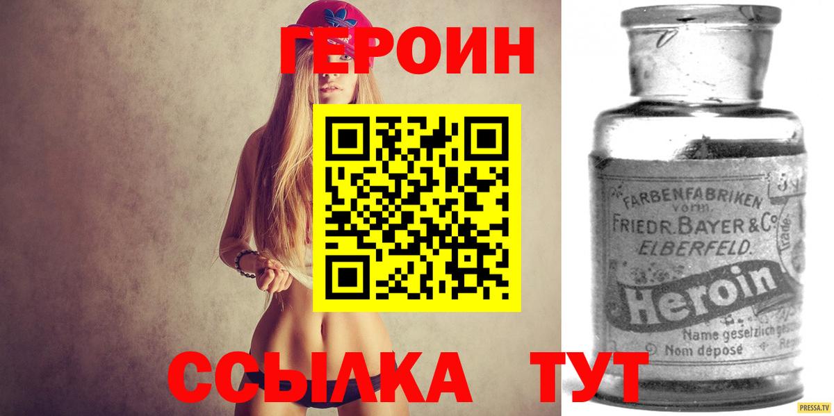 Героин Heroin Туапсе