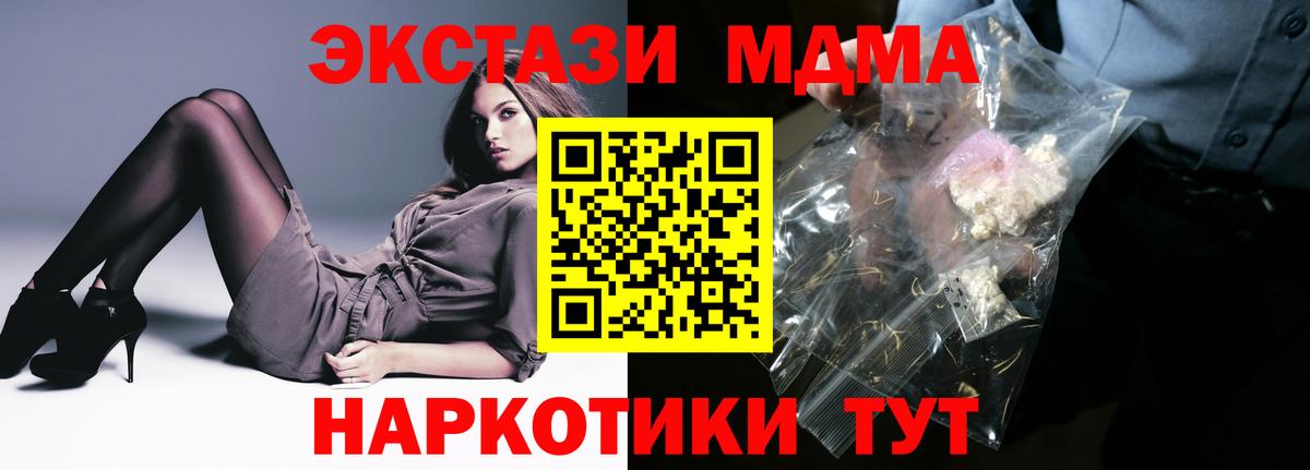 MDMA молли Туапсе