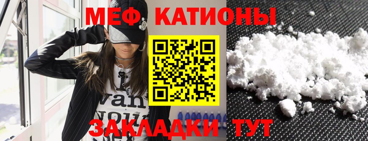 МЕФ кристаллы Туапсе