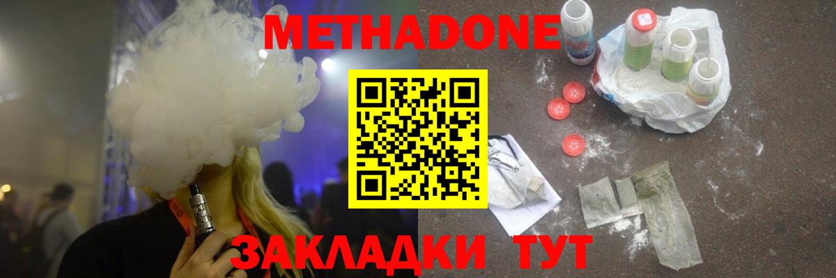 Туапсе  МЕТАДОН белоснежный  Метадон белоснежный  Вход с VPN 