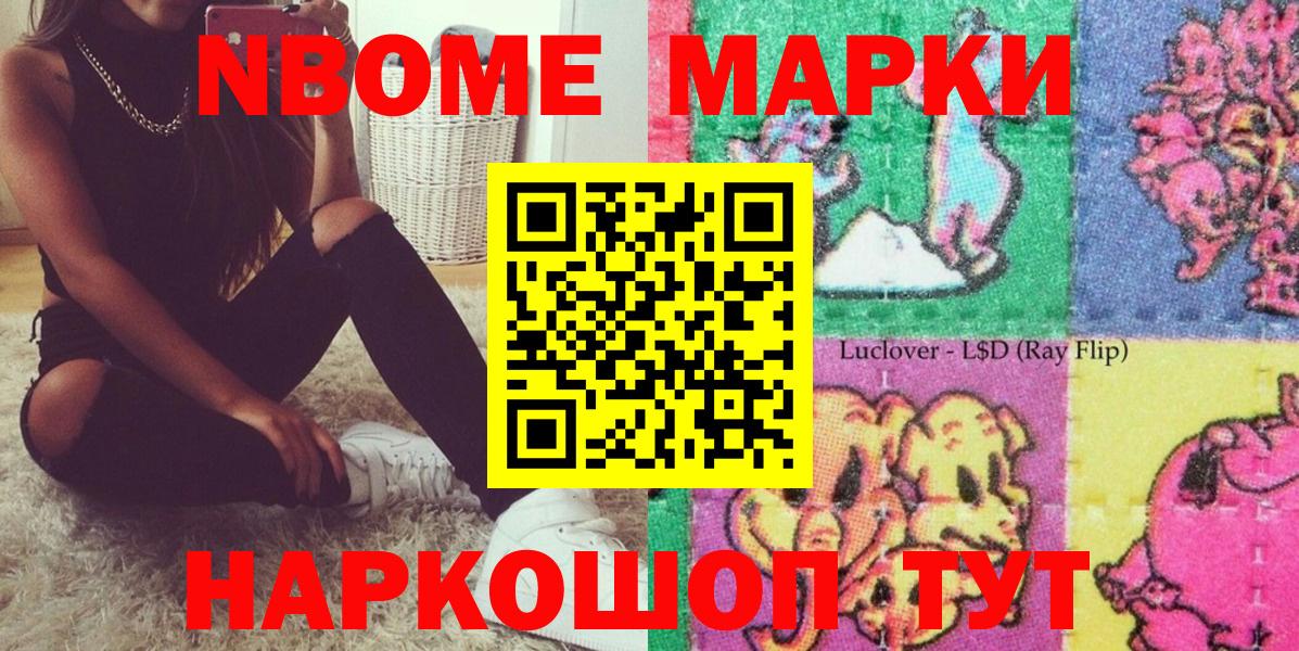 Марки NBOMe 1,8мг  Вход с VPN  Туапсе  Марки NBOMe 1,8мг 