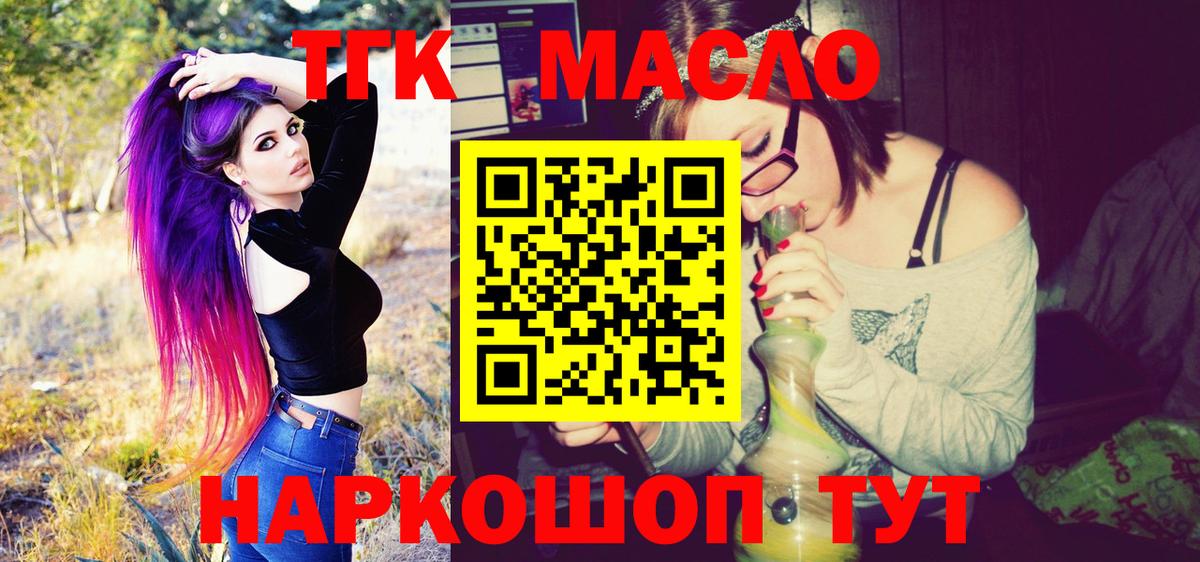 ТГК гашишное масло  Вход с VPN  omg зеркало  Туапсе 